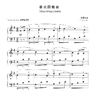 星光圆舞曲 钢琴谱 布雷纳德