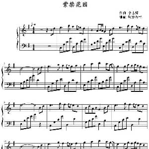 紫禁花园 钢琴谱 李志辉作曲 轻寒暮雪