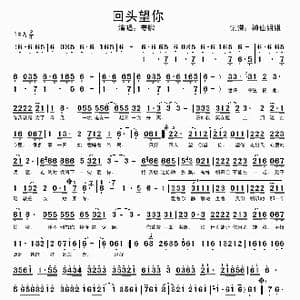 回头望你_歌谱投稿