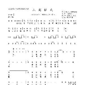 人间纵我_歌曲简谱_词曲:丹歌Aron litterzy