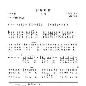 岁月如歌_歌曲简谱_词曲:尹相涛 尹相涛