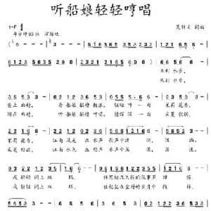 听船娘轻轻哼唱_民歌简谱_词曲:吴钟文 吴钟文