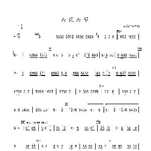 笛子谱 | 六花六节 张晓峰