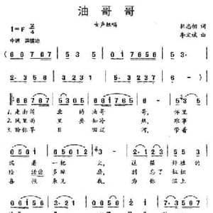 油哥哥_民歌简谱_词曲:韩忠相 李文斌