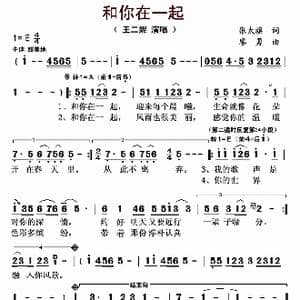和你在一起_歌曲简谱_词曲:张太旗 廖勇