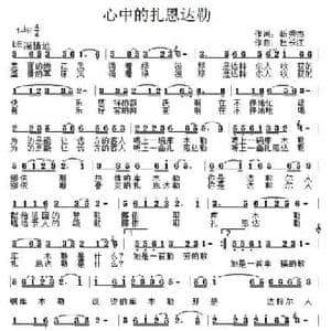 心中的扎恩达勒_民歌简谱_词曲:靳秀杰 杜长江