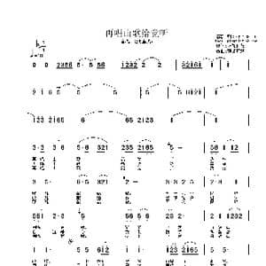 再唱山歌给党听_歌谱投稿_词曲:索郎旺姆 索郎旺姆