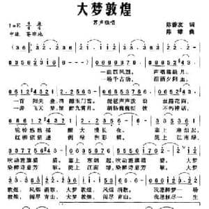 大梦敦煌_民歌简谱_词曲:陈善友 陈雄