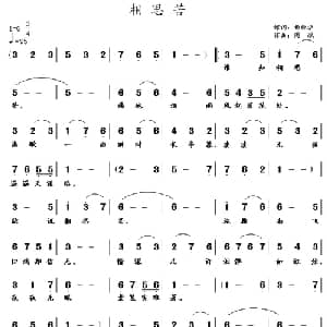 相思苦_通俗唱法乐谱_词曲:杨晓华 周斌