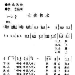 女孩担水_民歌简谱_词曲:贺艺编词