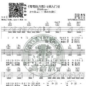 弯弯的月亮 吉他谱G调入门版 高音教编配 猴哥吉他教学_歌谱投稿