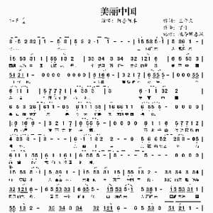 美丽中国_歌谱投稿_词曲:王平久 丁于