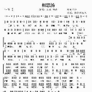 相思汤_歌谱投稿