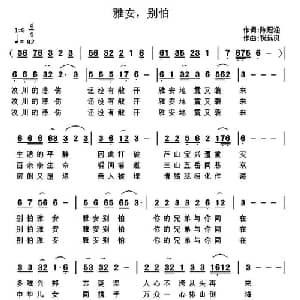 雅安,别怕_通俗唱法乐谱_词曲:陈冠涵 祝远良