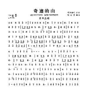 奇迹的山_歌曲简谱_词曲: 岸部真明
