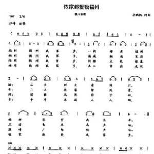 侬家都爱我福州_民歌简谱_词曲:方鹏凯 方鹏凯