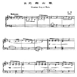 芜湖山歌 钢琴谱 安徽民歌 黎英海编组