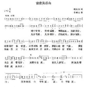 青青芙蓉山_民歌简谱_词曲:胡列志 李献玉