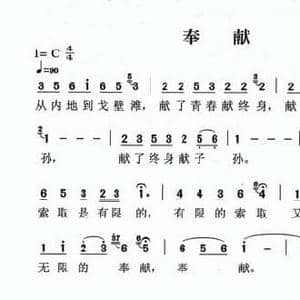 奉献_民歌简谱_词曲:顺口溜 朱少泉