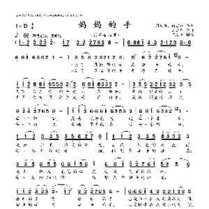 妈妈的手_歌曲简谱_词曲:周志军 何丽华 王立东