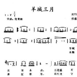 羊城三月_民歌简谱_词曲:屈干臣 张盛金