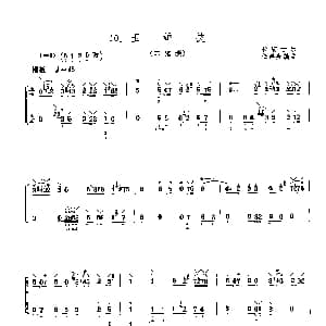 琵琶谱 | 玉娇枝 二重奏 长安古曲 任鸿翔编曲