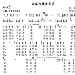 土家阿妹水灵灵_民歌简谱_词曲:倪永东 邹昌昊 邹莹