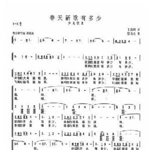 春天新歌有多少_民歌简谱_词曲:丁志刚 张良杰