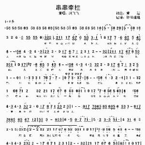 串串牵挂_歌谱投稿_词曲:黄沾 黄沾