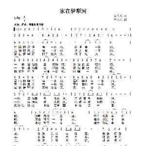 家在伊犁河_歌曲简谱_词曲:袁晨光 谭永红
