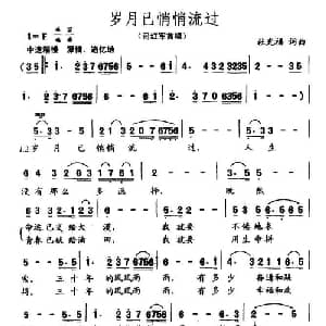 岁月已悄悄流过_美声唱法乐谱_词曲:杜光福 杜光福