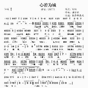 心若为城_歌谱投稿_词曲:野野 潇梦临
