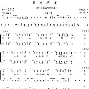 日出东方_合唱歌谱_词曲:阮晓星 吴小平