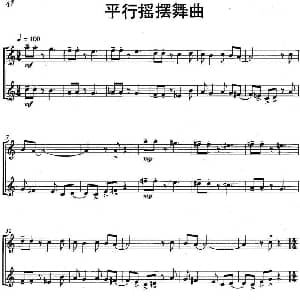 长笛曲谱 | 平行摇摆舞曲 Parallel Swing 二重奏