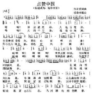 点赞中国_民歌简谱_词曲:张宏梁 张宏梁