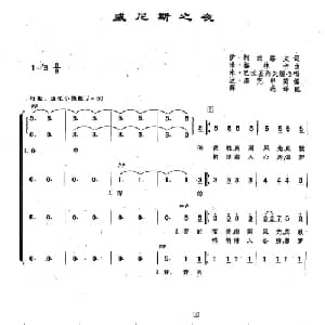 6威尼斯之夜 俄罗斯 _外国歌谱_词曲:伊 柯兹洛夫 米 格林卡