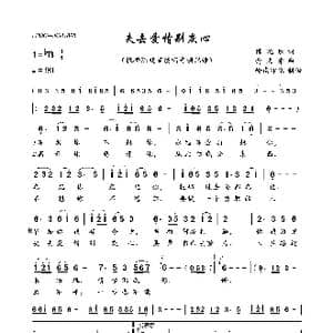 失去爱情别灰心_歌曲简谱_词曲:陈晚丽 俞隆华