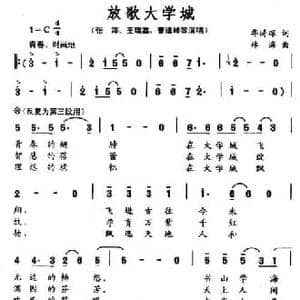 放歌大学城_民歌简谱_词曲:华涛琛 林海