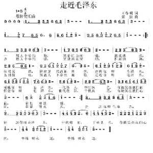 走近毛泽东_民歌简谱_词曲:王春明 姜振