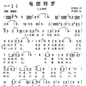 电磨转罗_民歌简谱_词曲:徐峻松 尹颂军
