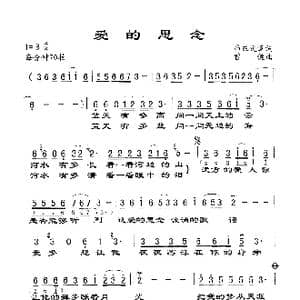 爱的思念_歌谱投稿_词曲:昂旺文章 曾健