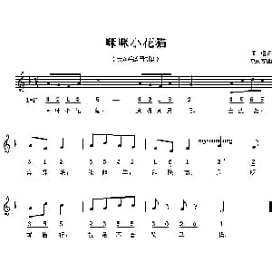 咪咪小花猫_儿歌乐谱_词曲:周唏 袁丽尊
