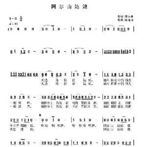 阿尔山姑娘_民歌简谱_词曲:李永章 杭连山