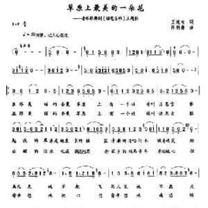 草原上最美的一朵花_民歌简谱_词曲:王建海 陈朝鲁