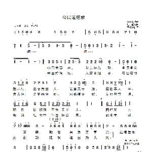 公民道德歌_歌曲简谱_词曲:蒋金梅 程健
