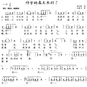 科学的春天来了_美声唱法乐谱_词曲:吕念藻 尚德义