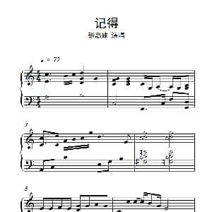 记得 钢琴谱
