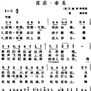 涅莉 布莱_外国歌谱_词曲: 美 S.福斯特作词 周枫译配 美 S.福斯特