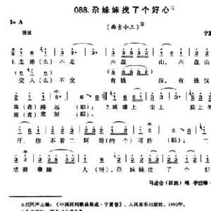 尕妹妹找了个好心_民歌简谱