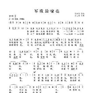 军歌最嘹亮_民歌简谱_词曲:胡新海 李大祥